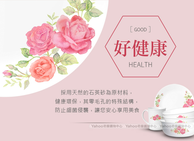 美國康寧 CORELLE 薔薇之戀餐盤8件組(ROS0801)