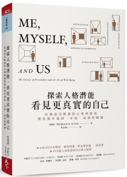 探索人格潛能，看見更真實的自己：哈佛最受歡迎的心理學教授教你提升健康．幸福． | 拾書所