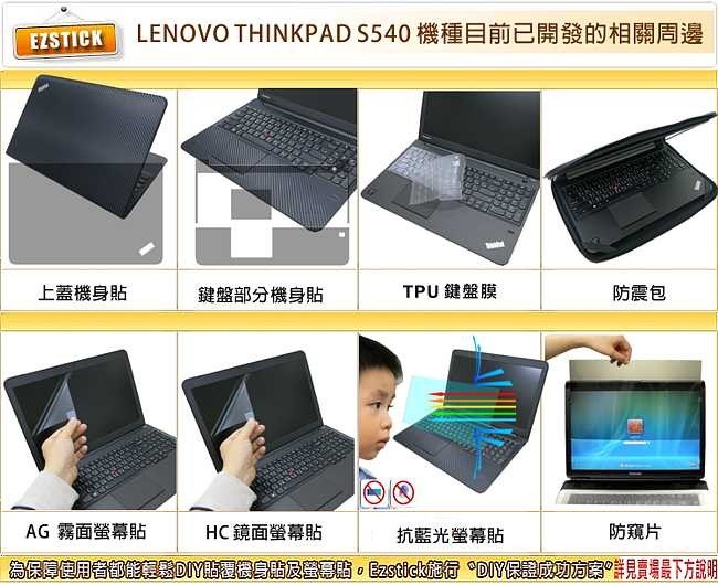 EZstick Lenovo ThinkPad S540 防藍光螢幕貼 靜電吸附