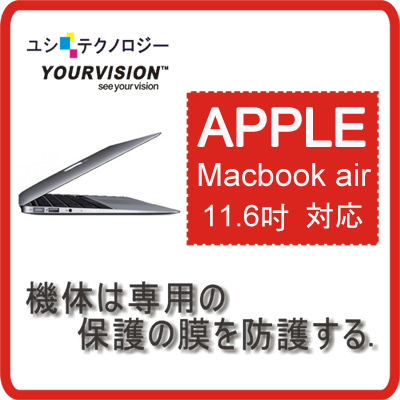 Apple MacBook Air 11.6吋專用超顯影機身保護貼