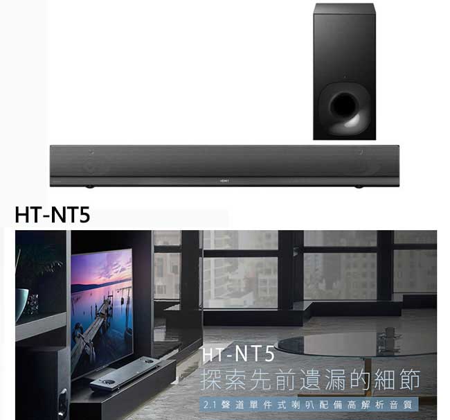 SONY HT-NT5 單件式環繞音響