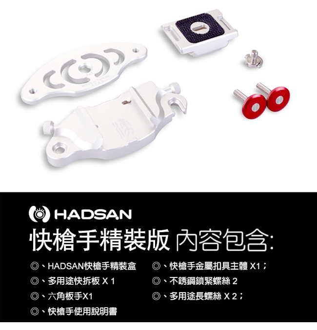 HADSAN HD1199 FREE HAND III 快槍手精裝版