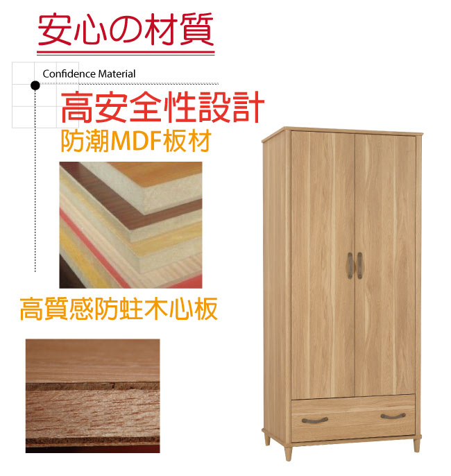 品家居 瑪安2.9尺橡木紋二門單抽衣櫃-86x59x190.5cm免組