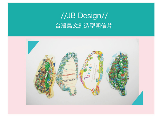 JB DESIGN-台灣造型明信片一-四入一組