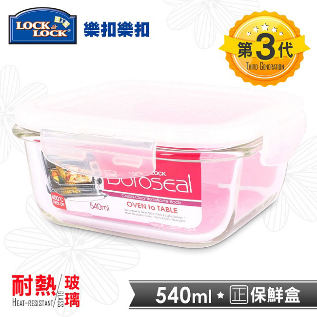 樂扣樂扣 第三代耐熱玻璃保鮮盒-正方形540ML(8H)