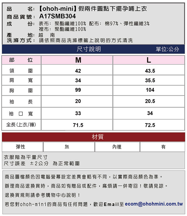 【ohoh-mini 孕婦裝】假兩件圓點下擺孕哺上衣(兩色)