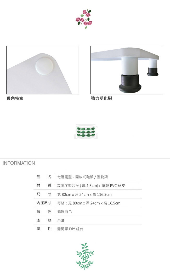 【MIT】80公分(寬)七層鞋架(素雅白色)