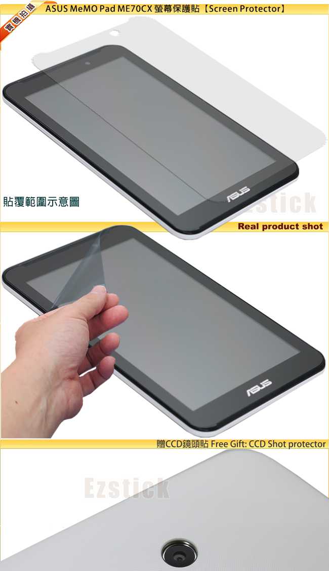 EZstick ASUS MeMO Pad ME70CX K01A專用防藍光鏡面螢幕貼