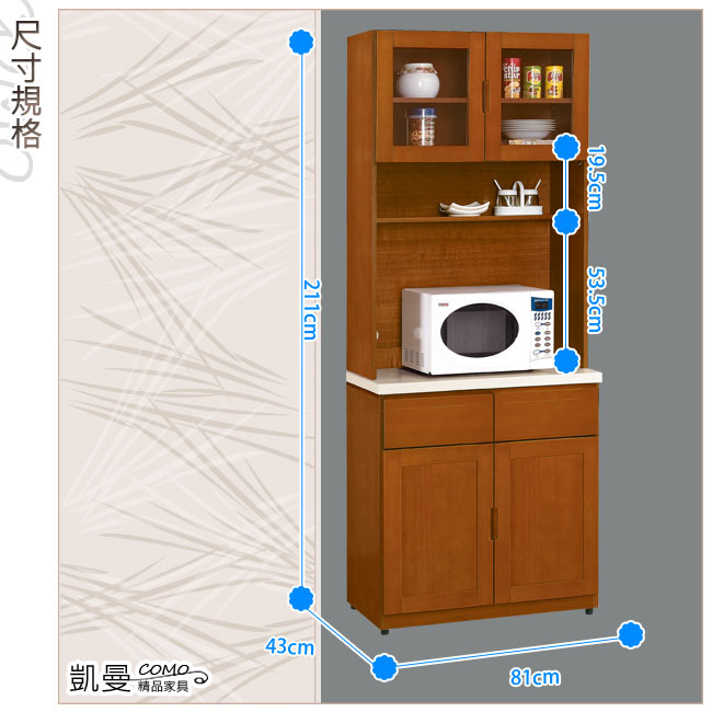 凱曼 貞德樟木色2.7尺高餐櫃