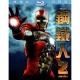 鋼鐵人2 雙碟特別版 藍光BD / Iron Man 2 product thumbnail 1