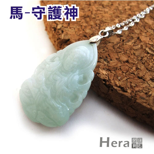 Hera頂級A貨翡翠生肖守護神(十二生肖任選)