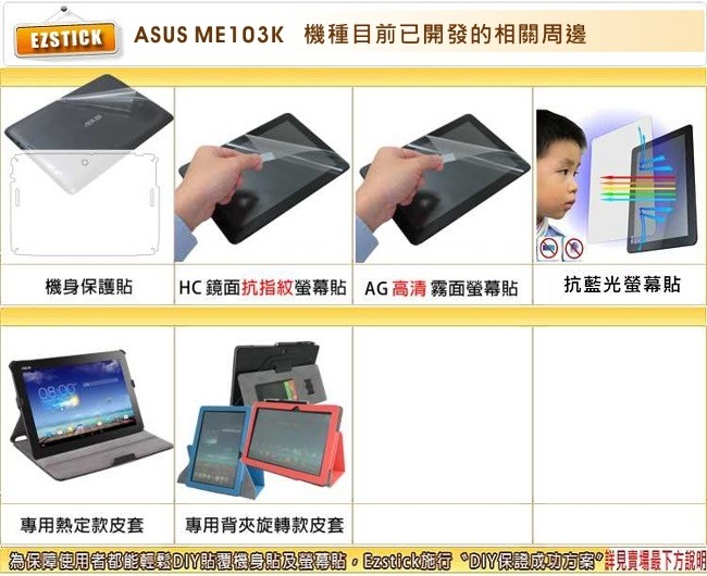 EZstick ASUS MeMO Pad 10 ME103 專用 防藍光螢幕貼