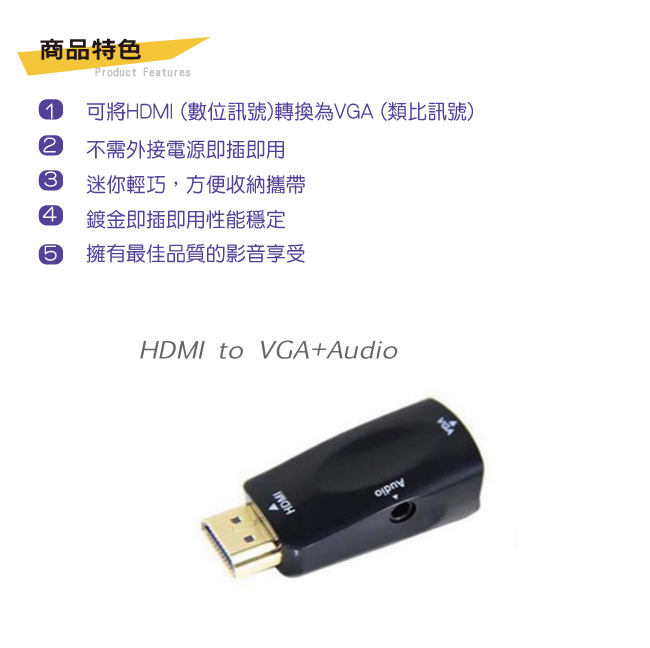 Bravo-u HDMI(公) to VGA(母) 鍍金轉接頭