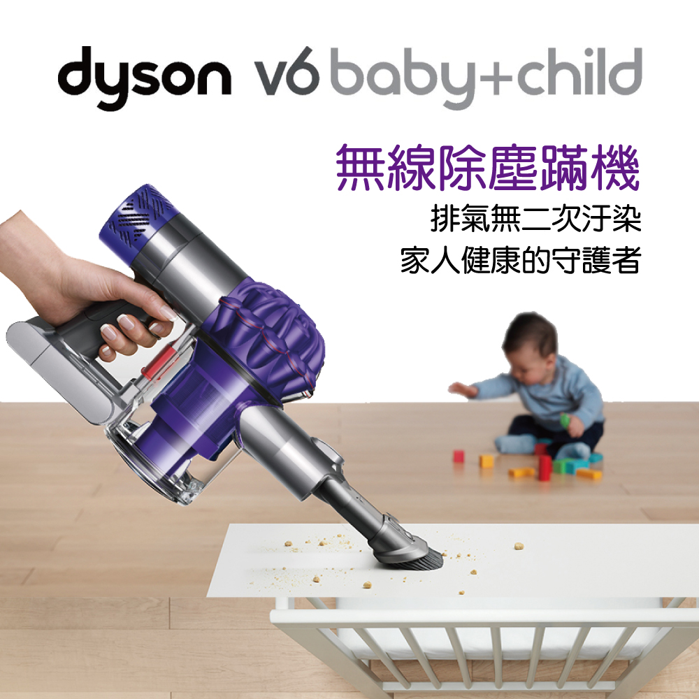 オンラインお得セール ダイソン Dyson V6 Baby + Child | www.butiuae.com