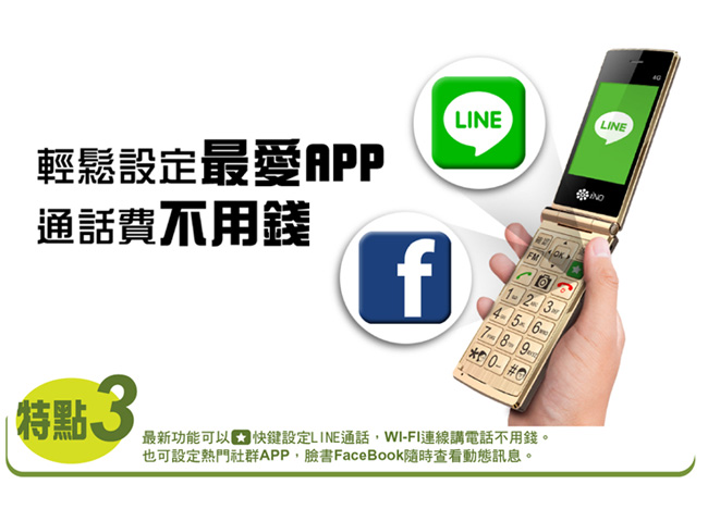 iNO CP300 4G大按鍵摺疊手機 老人機 (可支援LINE、FB)