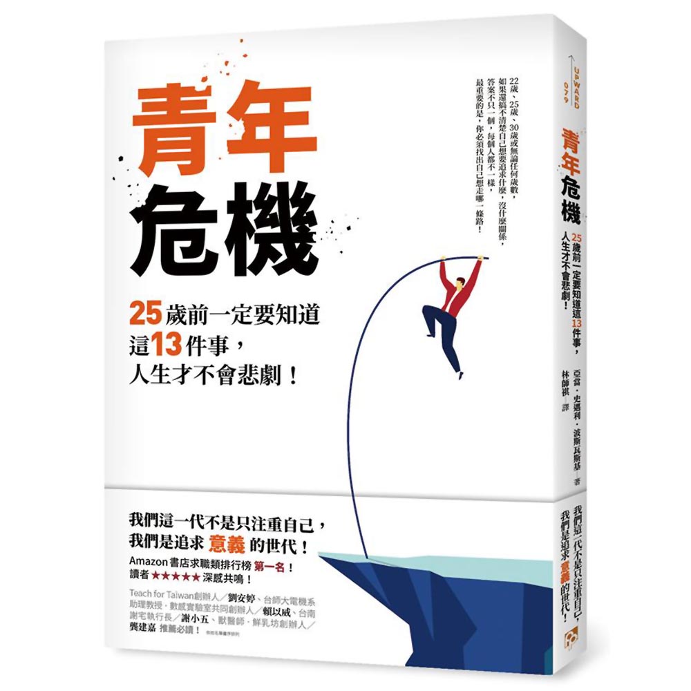 青年危機：25歲前一定要知道這13件事，人生才不會悲劇！ | 拾書所