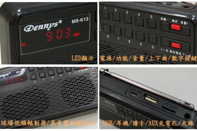 Dennys USB/SD/MP3/FM迷你多功能收音機(MS-K13)