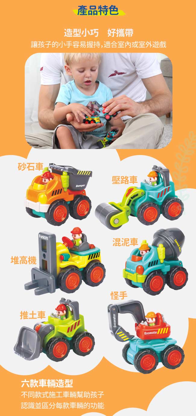 香港HOLA幼兒玩具-工程車小車車 3116