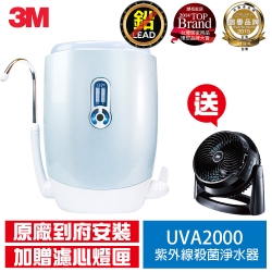 3M 櫥上型紫外線抑菌淨水器