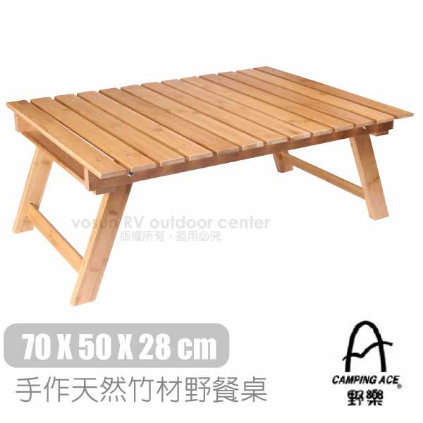 【Camping Ace】達人系列_純手工作天然竹材摺疊式野餐桌