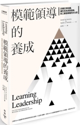 模範領導的養成-20個日常訓練-讓你成為老闆信賴-員工願意跟隨的好主管