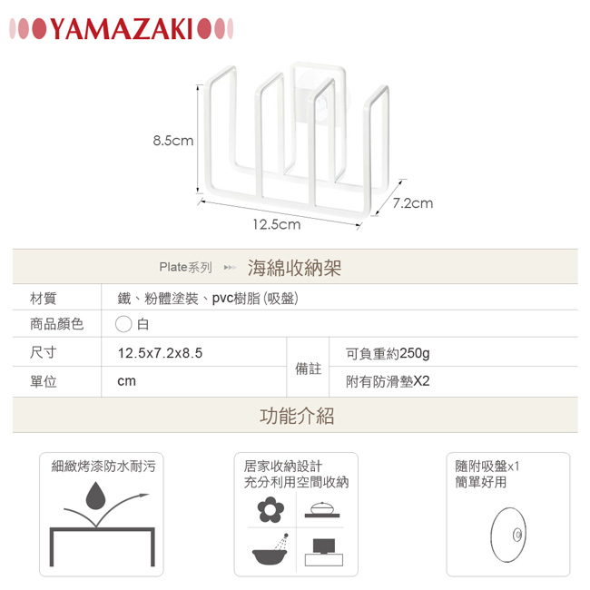 【YAMAZAKI】Plate海綿收納架★衛浴收納/廚房收納/雜物架