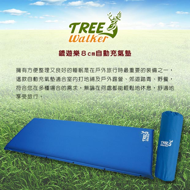 Tree Walker 鏕遊樂8cm自動充氣墊 藍色