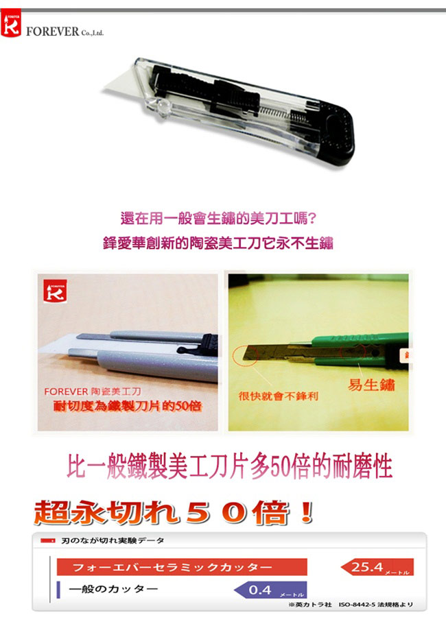 FOREVER日本製造鋒愛華陶瓷拆箱美工刀(黑)