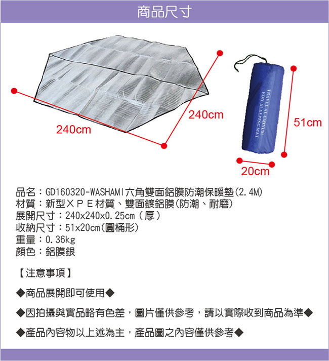 WASHAMl-六角雙面鋁膜防潮保暖墊(2.4M)