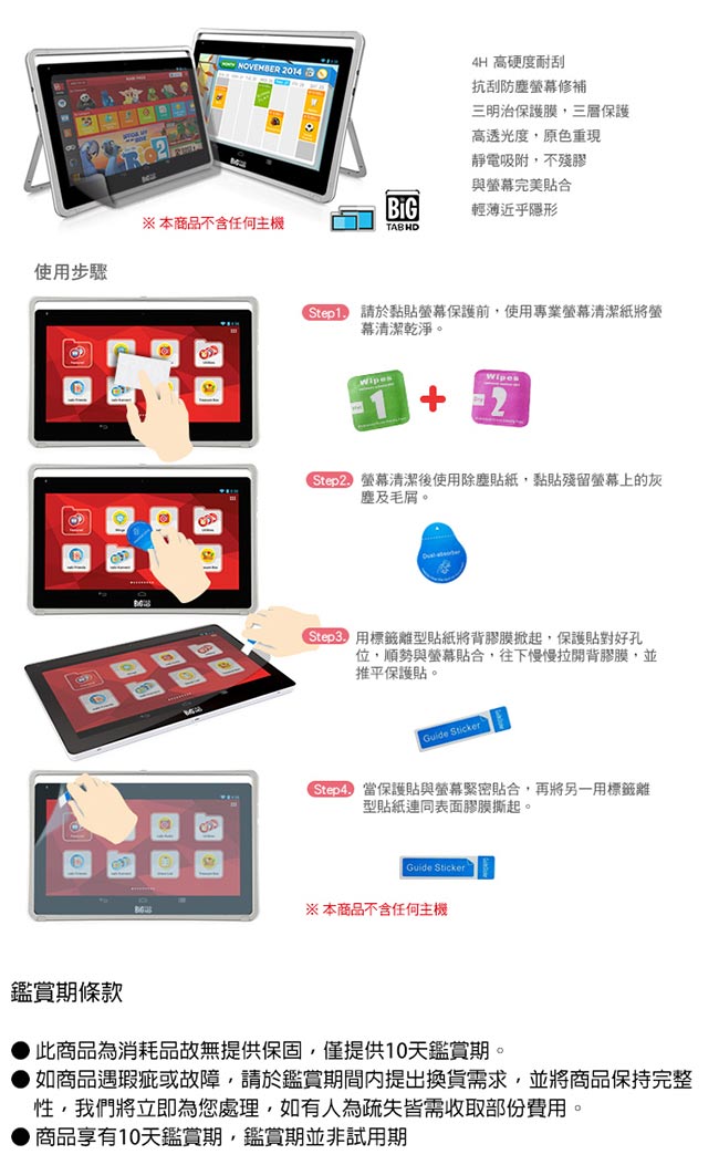 InFocus Big Tab 24吋平板專用保護貼 (適用於IF236a)