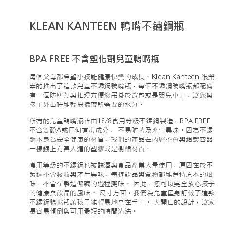 美國Klean Kanteen幼童吸嘴冷水瓶355ml-原鋼色