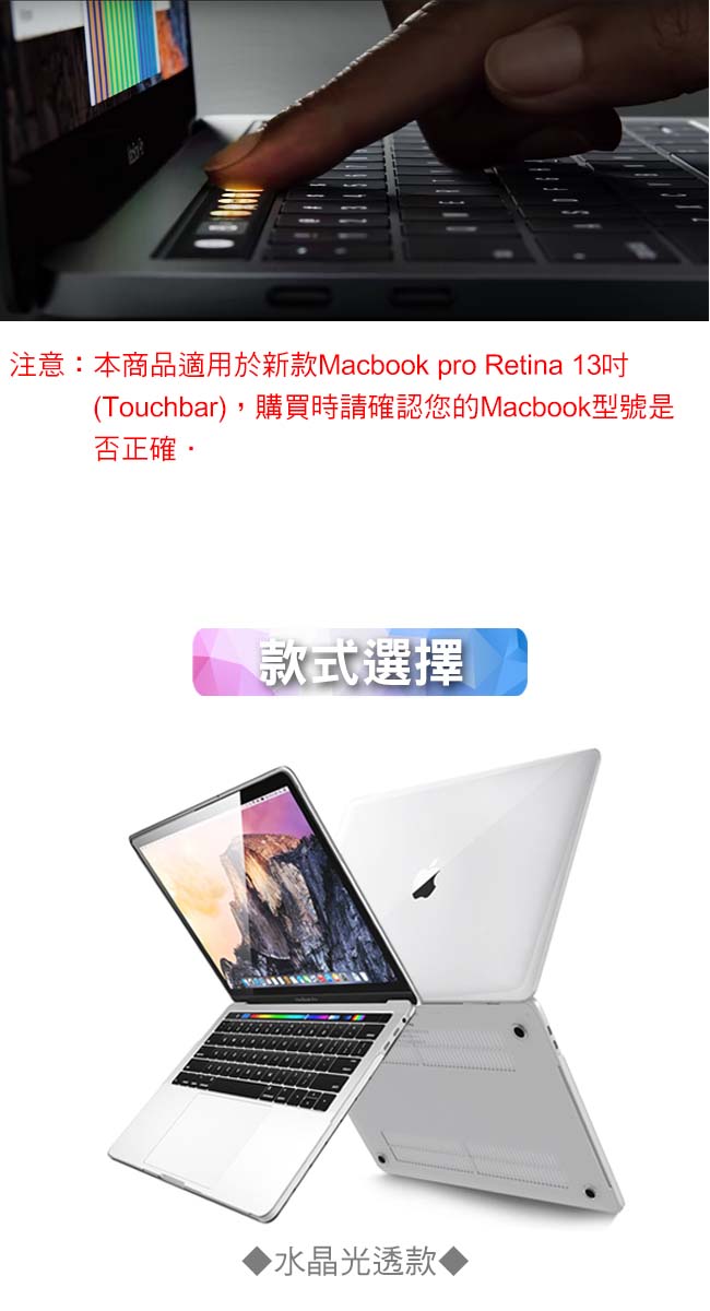 新款MacBook Pro Retina 13吋 水晶磨砂保護硬殼