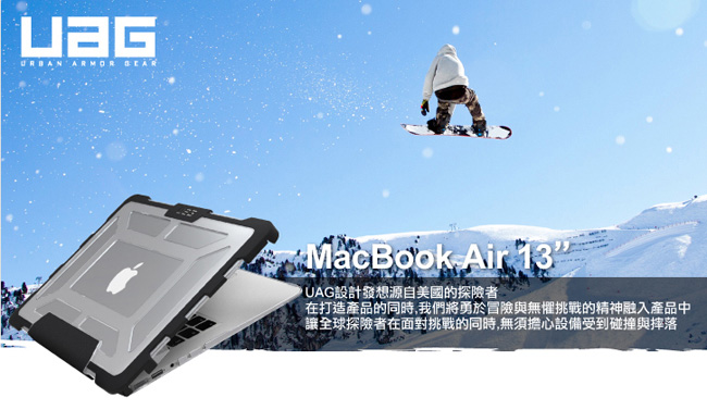 UAG MacBook Air 13吋 耐衝擊保護殼