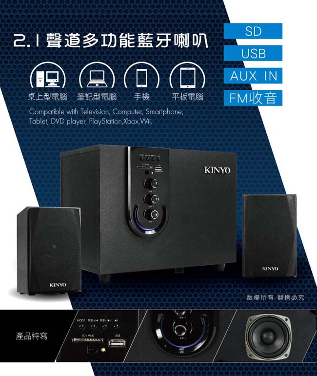 KINYO 2.1聲道可插卡藍牙喇叭