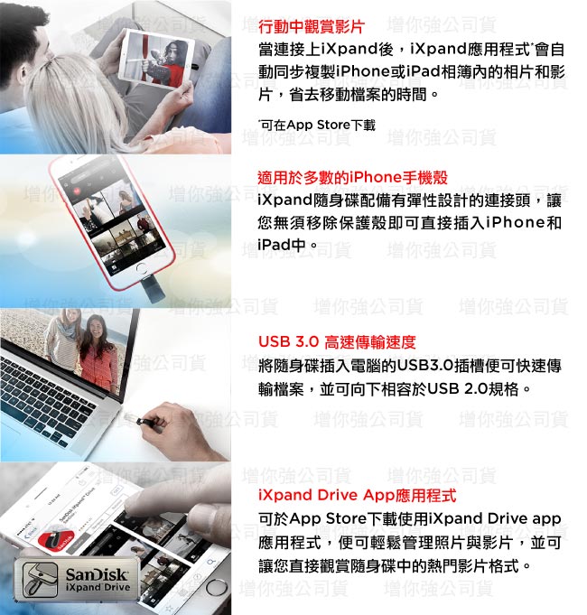 SanDisk iXpand OTG隨身碟 256GB ios iPhone/iPad