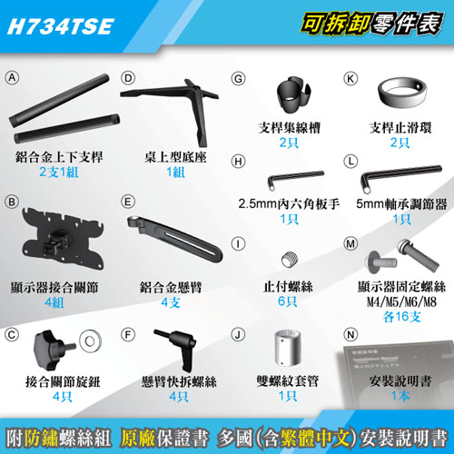 HE桌上型多動向四螢幕架(H734TSE)-適用21~32吋