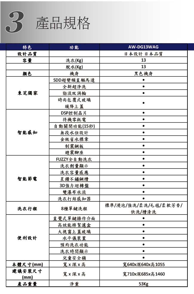 TOSHIBA東芝 勁流雙渦輪超變頻13公斤洗衣機 科技黑 AW-DG13WAG