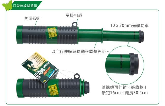 美國BYS 小小探險家 近觀望遠隨身(2合1)