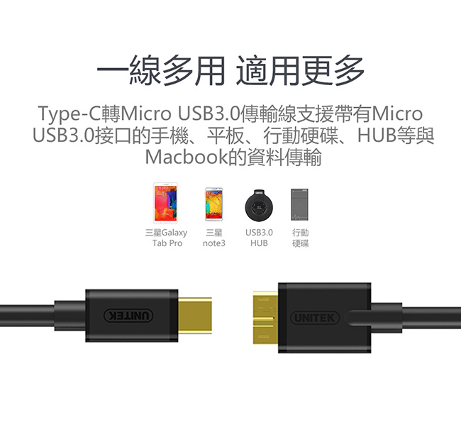 UNITEK 優越者Type-C轉Micro USB3.0傳輸線