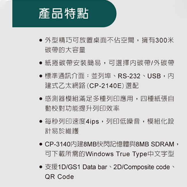 Argox CP-3140 熱感式&熱轉式條碼機