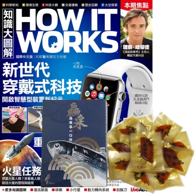 How It Work知識大圖解(1年) + 鱻采頂級烏魚子一口吃 (10片裝/2盒組)