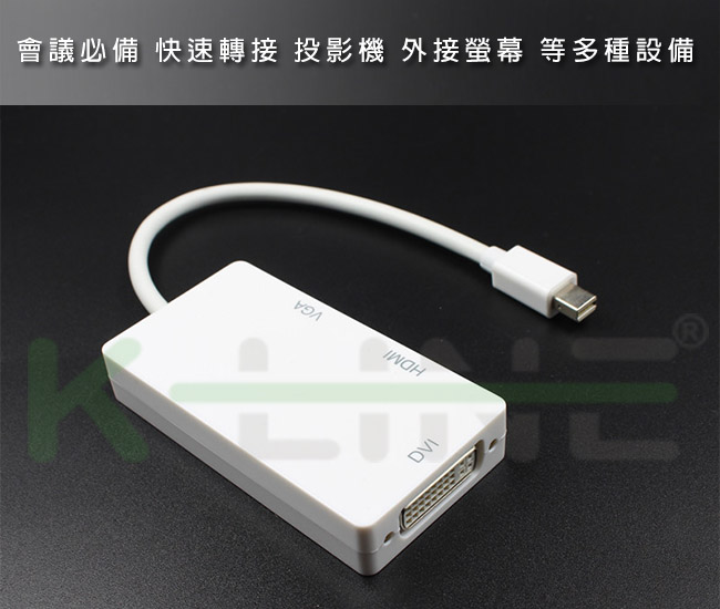 K-Line 三合一視頻轉接線Mini DP to HDMI VGA DVI (橫式/白)