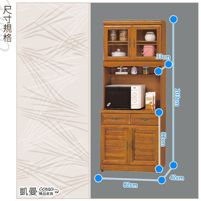 凱曼 曼尼樟木2.7尺收納餐櫃