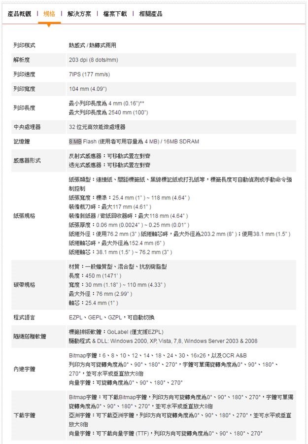 科誠GoDEX EZ2250i 熱感式/熱轉式 進階工業型條碼標籤機