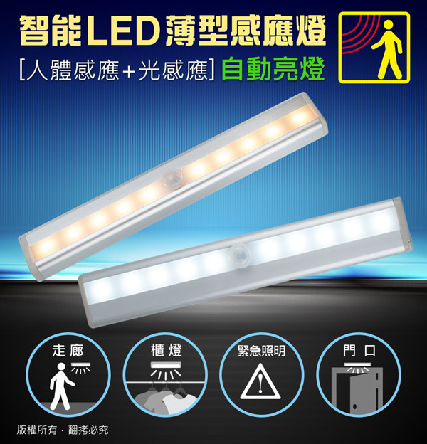 aibo 智能LED 磁吸式薄型迷你感應燈(電池式)LI-06