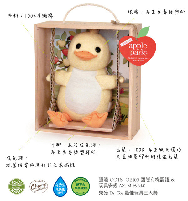 【美國 Apple Park】有機棉玩偶彌月禮盒 - 鞦韆小鴨