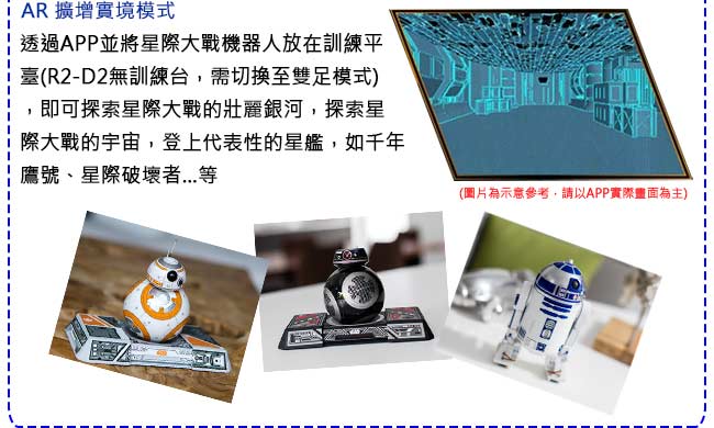 Sphero 星際大戰 BB-9E 遙控機器人(含訓練平臺)