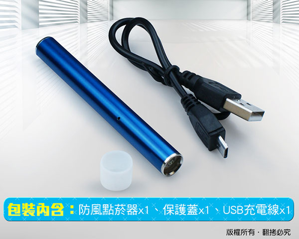 智能吹氣感應 USB充電式防風點菸器