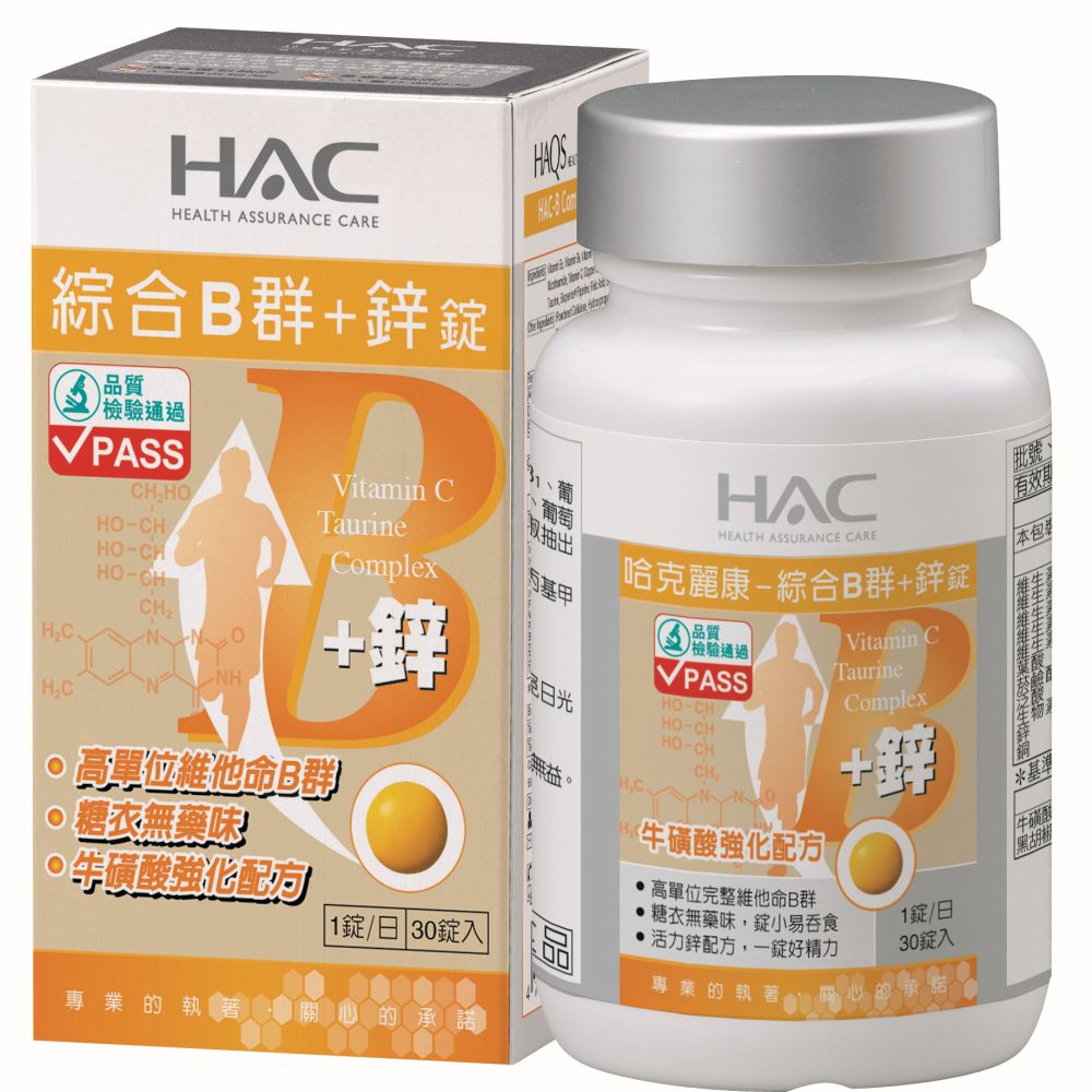 【永信HAC】 綜合維他命B群+鋅錠(30天份)