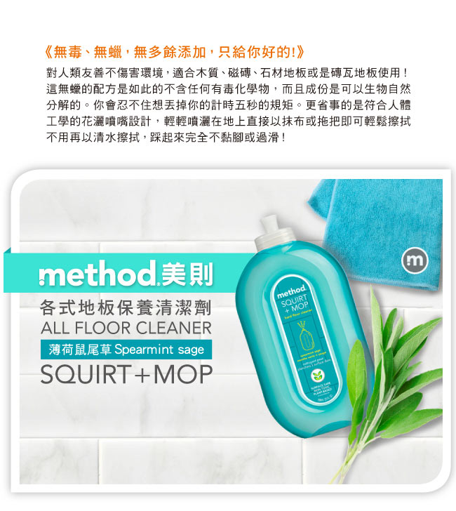 Method 美則 各式地板保養清潔劑 739ml